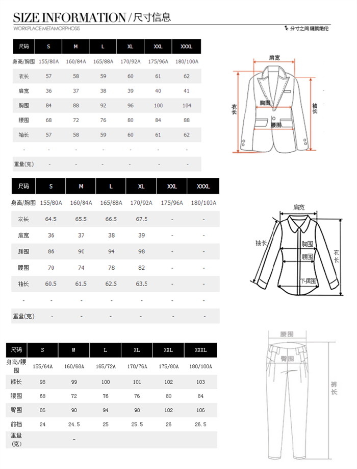 職業套裝